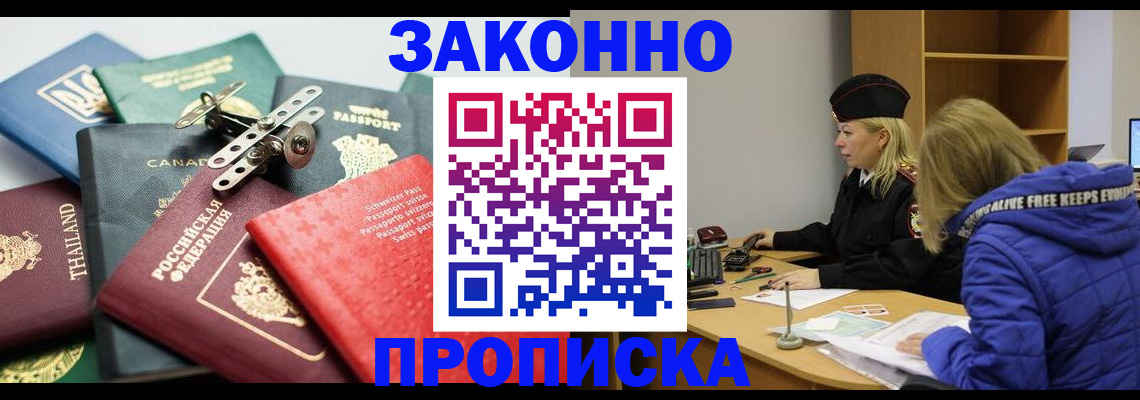 прописка для кредита в Туле