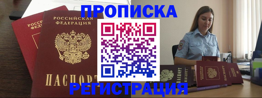 прописка для кредита в Туле