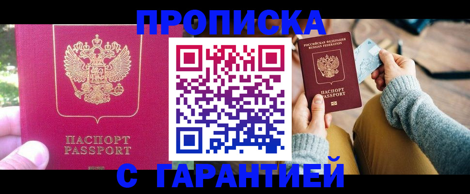 временная регистрация для школы в Туле